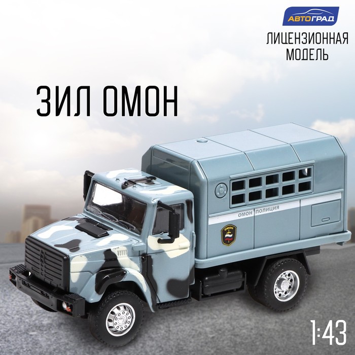

Грузовик металлический «ЗИЛ «Омон», инерция, масштаб 1:43, подвижные детали кузова