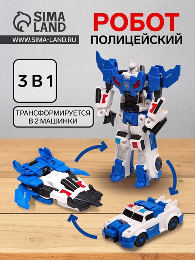 Набор роботов «Полицейский», трансформируются