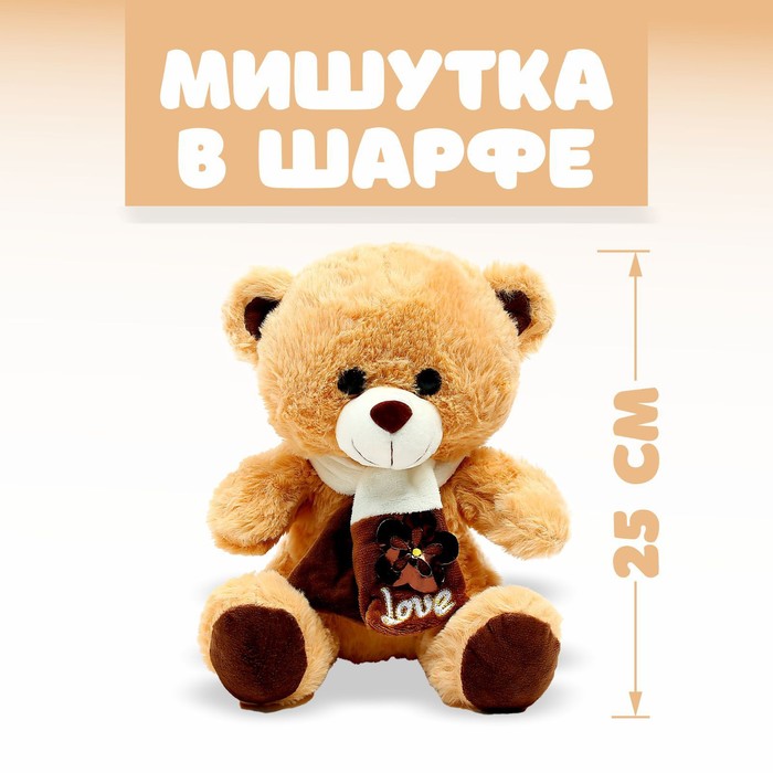 Мягкая игрушка «Мишутка в шарфе», 25 см, цвета МИКС - Фото 1