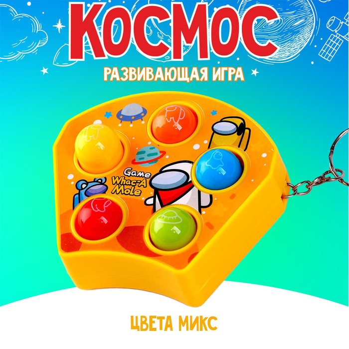 Развивающая игрушка «Космос», цвета МИКС