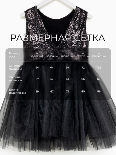 Платье для девочки с пайетками KAFTAN, чёрное, размер 30 (98-104 см)