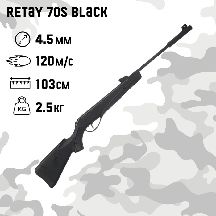 Винтовка пневматическая Retay 70S Black, калибр 4.5 мм, 3 Дж, до 120 м/с - Фото 1