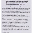 Крем для лица Mistine 9 витаминов антивозрастной с защитой от солнца SPF 20, 45 г - Фото 2