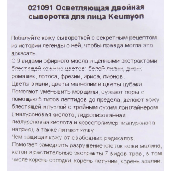 Сыворотка для лица Keumyon осветляющая двойная, 8 мл 31541