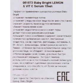 

Ролик-сыворотка для глаз Baby Bright с лимоном и витамином С, 15 мл