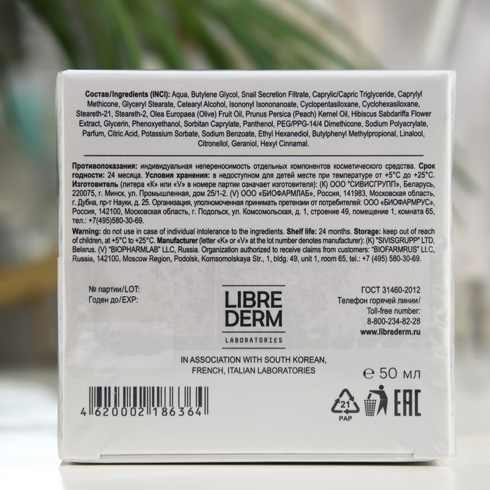 Крем для лица LIBREDERM Муцин Улитки регенерирующий, дневной, 50 мл 31548