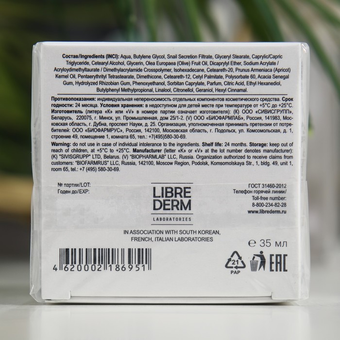 Крем для кожи вокруг глаз LIBREDERM Муцин Улитки регенерирующий, 35 мл 31549