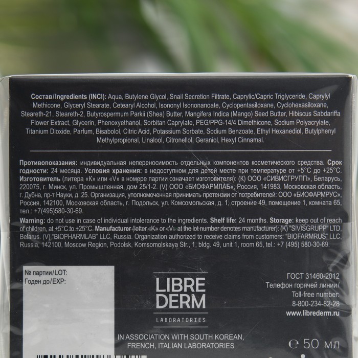 Крем для лица LIBREDERM Муцин Улитки регенирирующий, ночной, 50 мл 31550