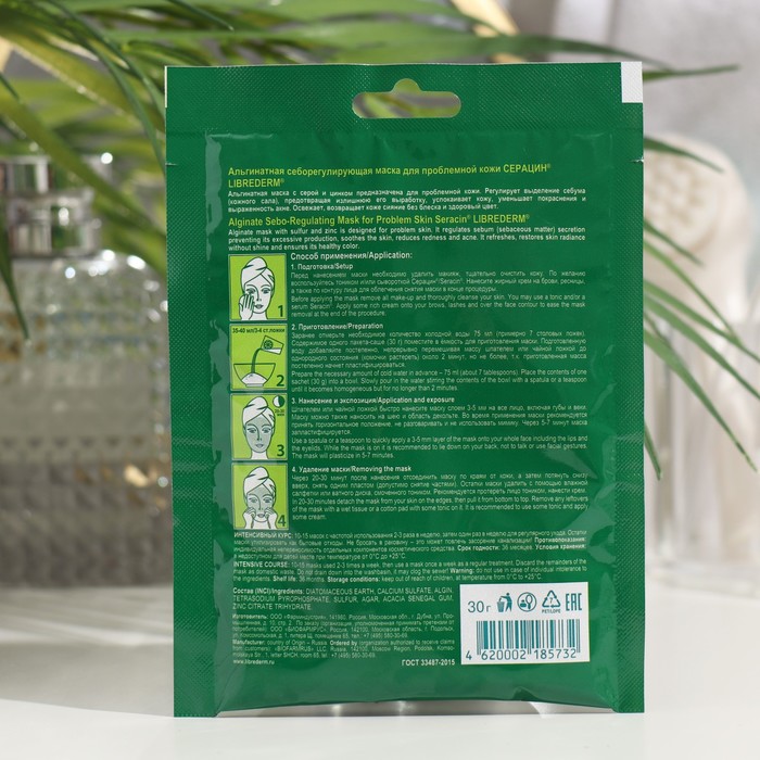 Маска LIBREDERM Серацин альгинатная, себорегулирующая для проблемной кожи, 30 г 31555