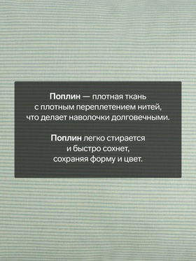 Комплект наволочек «Этель», 50×70 см, 2 шт., мятный, поплин, хлопок 100%