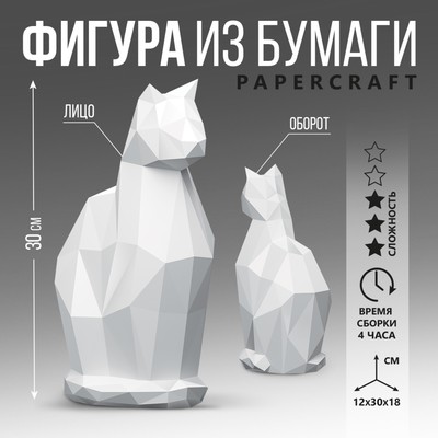 Полигональная фигура из бумаги «Кошка», 12 х 30 х 18 см (7980582) - Купить  по цене от 229.00 руб. | Интернет магазин SIMA-LAND.RU