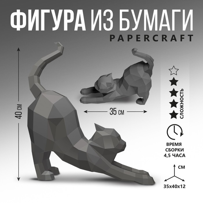 Полигональная фигура из бумаги «Кошка», 35 х 40 х 12 см - Фото 1