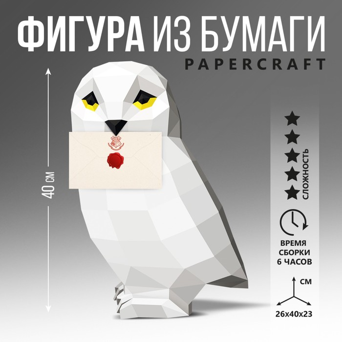 Полигональная фигура из бумаги «Сова», 26×40×23 см - Фото 1