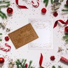 Письмо Деду Морозу "Новогоднее - 2" - фото 10053140