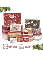 Набор подарочных новогодних коробок 15 в 1 «Изысканность», 47.5×31×18 - 12×7×4 см - Фото 1