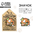 Открытка со значком «Оберег на достаток», 4 х 3,5 мм. - Фото 1