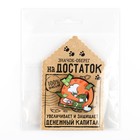 Открытка со значком «Оберег на достаток», 4 х 3,5 мм. - Фото 7