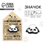 Значок «Талисман на исполнение желаний», 4×3 см - Фото 1