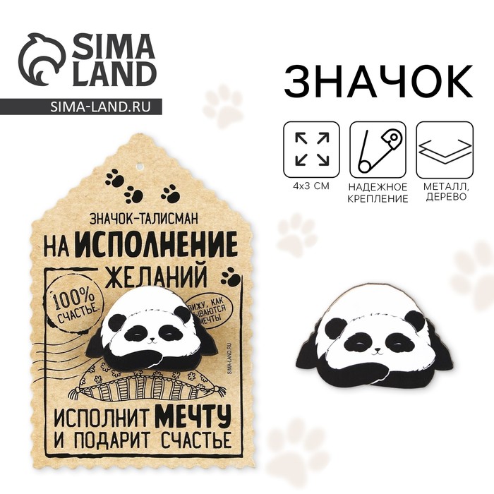 Значок «Талисман на исполнение желаний», 4×3 см - Фото 1