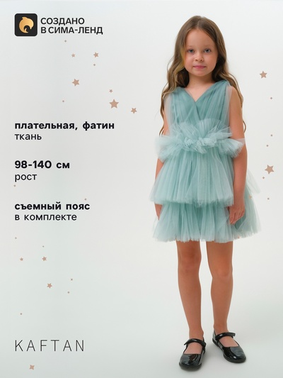 Платье нарядное для девочки KAFTAN с поясом, цвет мятный, размер 32 (110-116 см)