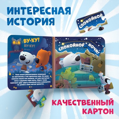 Книга картонная с пазлами «Звёздная история», 12 стр., Ми-Ми-Мишки