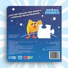 Книга картонная с пазлами «Звёздная история», 12 стр., Ми-Ми-Мишки - Фото 5