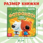 Книга картонная с пазлами «Фотоохота», 12 стр., Ми-Ми-Мишки - Фото 2