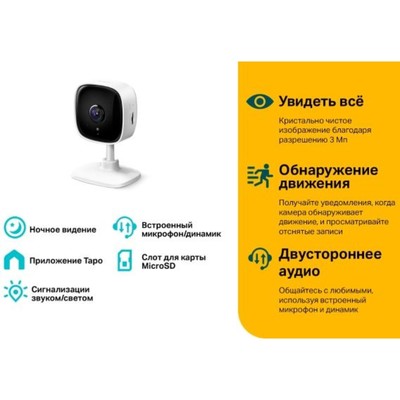 Камера видеонаблюдения IP TP-Link Tapo C110 3.3-3.3 мм, цветная