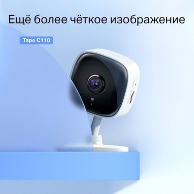Камера видеонаблюдения IP TP-Link Tapo C110 3.3-3.3 мм, цветная