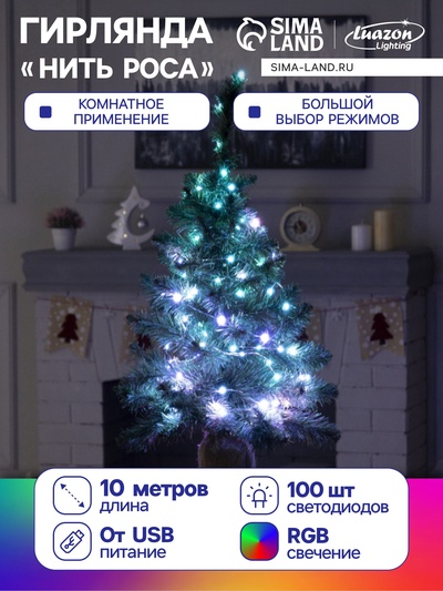УЦЕНКА Гирлянда «Нить» 10 м роса, IP20, серебристая нить, 100 LED, пульт ДУ, свечение RGB, USB