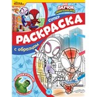 Суперраскраска с образцом «Паучок и его удивительные друзья» 9317770 - фото 10053876