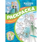 Суперраскраска с образцом «Холодное сердце» 9317773 - фото 10053879