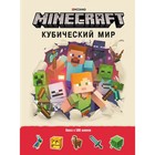Развивающая книжка с наклейками «Кубический мир. Minecraft» - фото 10053896