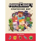 Развивающая книжка с наклейками «Кубический мир. Minecraft» 9317792 - фото 10053896