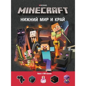 Развивающая книжка с наклейками «Нижний Мир и Край. Minecraft»