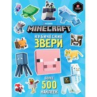 Развивающая книжка с наклейками «Кубические звери. Minecraft» - фото 10053898