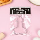 Форма для печенья «Положи на все», металл, 10×7×1.3 см 18+ - Фото 2