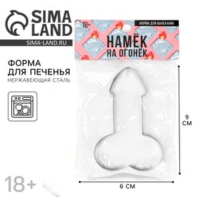 Форма для печенья «Намек на огонек», металл, 10×7×1.3 см 18+ 9159619