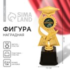 Фигура наградная на Выпускной «Выпускник», пластик, высота 23 см - фото 320668263