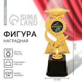 Фигура наградная «Выпускник», пластик, высота 23 см