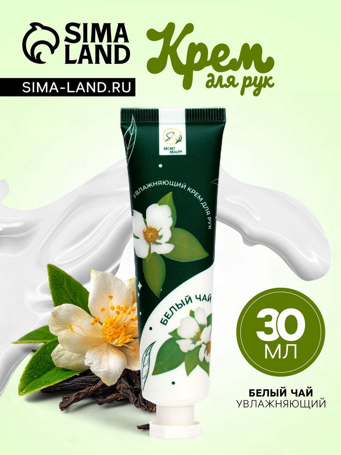 Крем для рук «Белый чай» увлажняющий, 30 мл МИКС - Фото 1