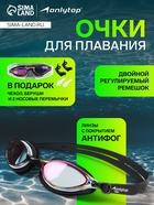 Очки для плавания ONLYTOP, беруши, набор носовых перемычек, UV защита - Фото 1