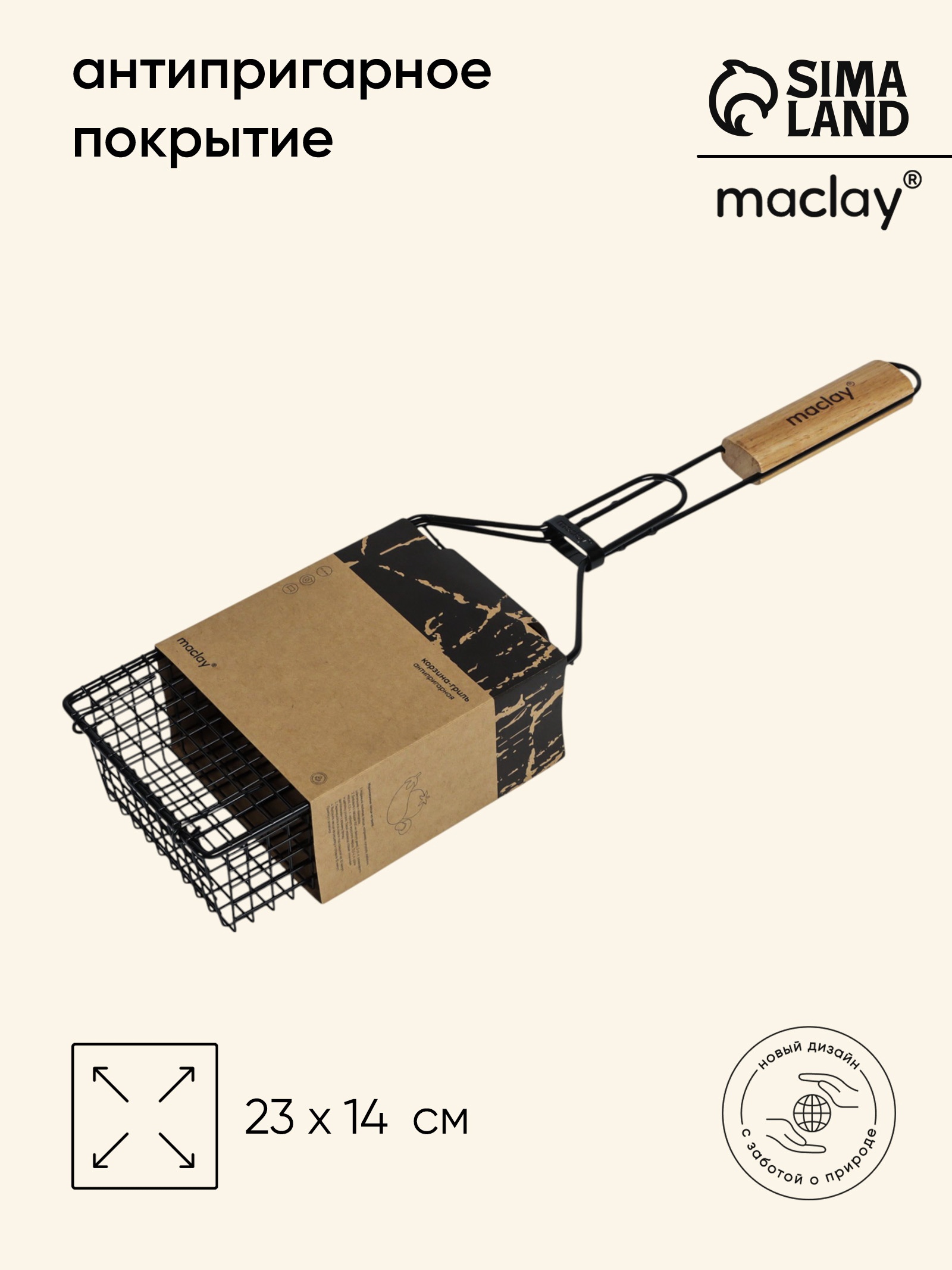 Корзина для барбекю maclay, 23 x 14 см, хромированная сталь, для ...