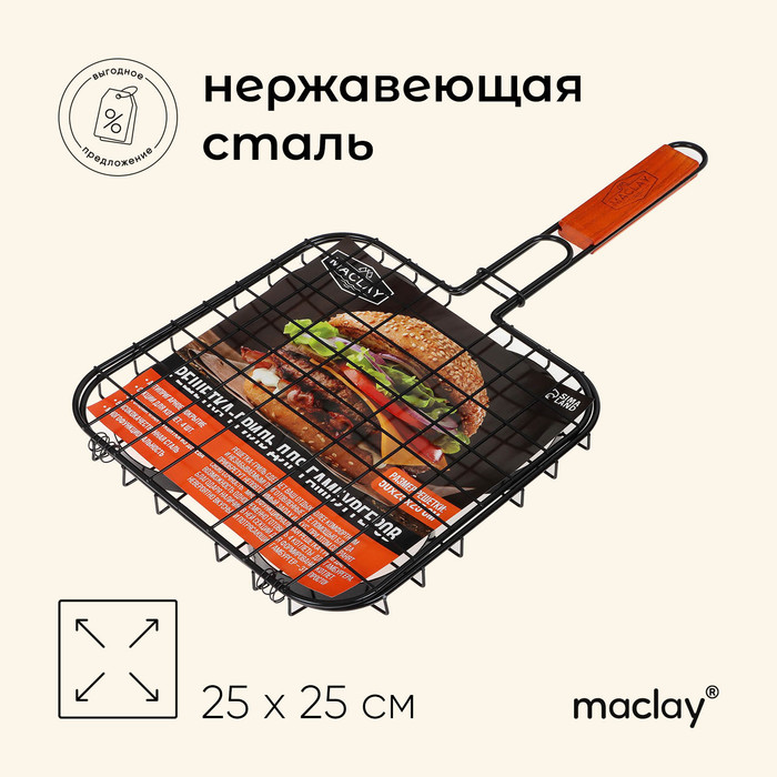 Решётка гриль для приготовления бургеров Maclay, антипригарная, 50x3 см, рабочая поверхность 25x25 см - Фото 1