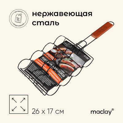 Решётка гриль для сосисок Maclay, антипригарная, 50x26x17 см