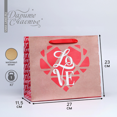 Пакет подарочный крафтовый горизонтальный, упаковка, «Сердце», ML 23 х 27 х 11,5 см