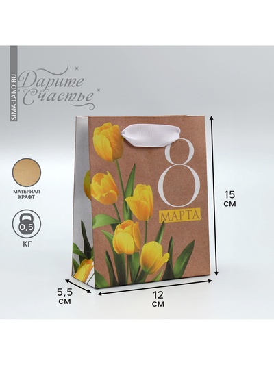 Пакет подарочный крафтовый, упаковка, «8 марта», S 12×15×5.5 см