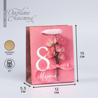 Пакет подарочный крафтовый вертикальный, упаковка, «Любимая», S 12 х 15 х 5,5 см - Фото 1