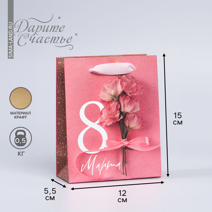 Пакет подарочный крафтовый вертикальный, упаковка, «Любимая», S 12 х 15 х 5,5 см
