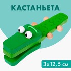 Кастаньета «Крокодильчик» - фото 4035079